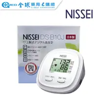 在飛比找全球藥局優惠-【NISSEI日本精密】手臂式血壓計 軟式DSB10J 《歡
