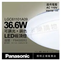 在飛比找momo購物網優惠-【Panasonic 國際牌】LGC61101A09 LED