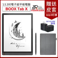 在飛比找PChome24h購物優惠-【BOOX Tab X】13.3吋電子紙平板電腦【單機+筆_