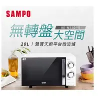 在飛比找Yahoo!奇摩拍賣優惠-SAMPO 聲寶- 20L平台式機械式微波爐 RE-N220