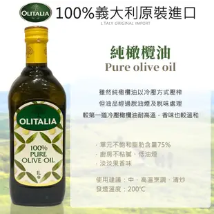 ✿白手起家✿【有發票】義大利奧利塔純橄欖油 1000ml Olitalia另有橄欖油/葡萄籽油/玄米油/葵花油