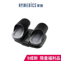 在飛比找PChome24h購物優惠-(9成新福利品)美國 HOMEDICS 氣囊式指壓腳部按摩機