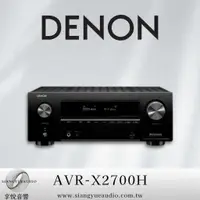 在飛比找蝦皮購物優惠-享悅音響(實體店面)日本天龍Denon AVR-X2700H