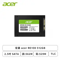 在飛比找欣亞購物優惠-[欣亞] 宏碁 acer RE100 512GB/2.5吋 