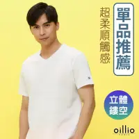 在飛比找momo購物網優惠-【oillio 歐洲貴族】男裝 短袖圓領衫 涼感T恤 透氣彈