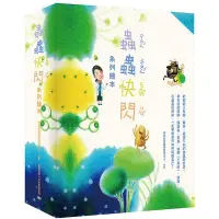 在飛比找蝦皮購物優惠-ﺴ┋現貨 蟲蟲快閃系列繪本 套書 包郵原臺正版繁體中文版進口