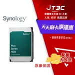 【最高折300】 SYNOLOGY HAT3300 4TB PLUS系列(3.5吋/5400轉/三年保固) NAS 專用硬碟