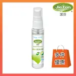 【JIE FEN潔芬】75%酒精乾洗手劑50ML｜綠茶精油 SNQ認證 🛒超好團【來貝嚴選商鋪】