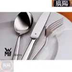 【德國WMF餐具】BISTRO 0400系列餐具刀 叉匙16款-不鏽鋼18/10 CROMARGAN®專利