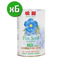 在飛比找PChome24h購物優惠-【松鼎】有機黃金亞麻仁籽粉x6罐(400g/罐)