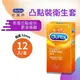 durex杜蕾斯凸點裝衛生套 12入/盒 保險套、避孕套 憨吉小舖