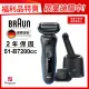 【德國百靈BRAUN】5系列 免拆快洗電動刮鬍刀/電鬍刀智能清潔座組51-B7200cc(★福利品★)