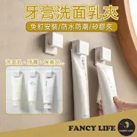 在飛比找momo購物網優惠-【FANCY LIFE】牙膏洗面乳夾(牙膏架 牙膏夾 洗面乳