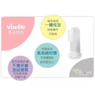 Vibebe 指套型乳牙刷(VVF72000W) 49元