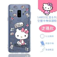 在飛比找樂天市場購物網優惠-【Hello Kitty】Samsung Galaxy S9