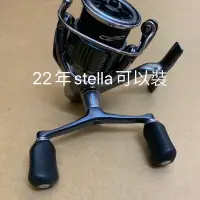 在飛比找蝦皮購物優惠-Shimano Stella2500原廠雙把 22年 18年