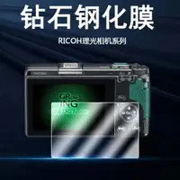 在飛比找ETMall東森購物網優惠-適用于RICOH理光GR I II III X數碼相機III