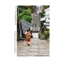 在飛比找蝦皮商城優惠-日本旅遊 造訪未知的街道 就能看見不一樣的日本