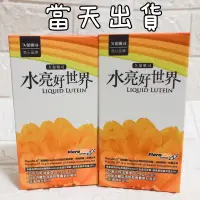 在飛比找蝦皮購物優惠-【久保雅司】水亮好世界葉黃素(30粒/盒)美國kemin自由