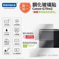 在飛比找ETMall東森購物網優惠-買鋼化玻璃貼送高清保護貼 Kamera 9H鋼化玻璃保護貼 