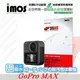 【現貨】 GoPro MAX iMOS 3SAS 防潑水 防指紋 疏油疏水 保護貼 (8折)