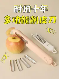在飛比找Yahoo!奇摩拍賣優惠-削皮刀可換頭廚房專用甘蔗刀水果土豆蘆筍蘋果刮皮刀瓜刨去皮神器