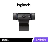 在飛比找蝦皮商城優惠-羅技 Logitech C920e 商務網路攝影機