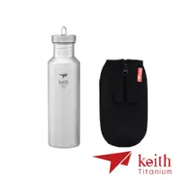 在飛比找蝦皮購物優惠-【Keith】 純鈦運動水壺 700ml 附隔熱水壺套 Ti