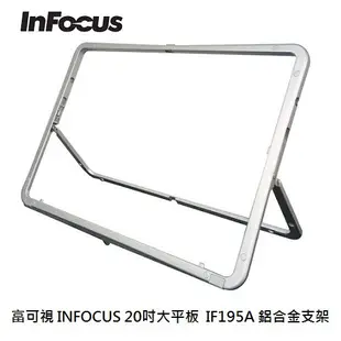 富可視 InFocus 20吋大平板 IF195A 鋁合金支架 【ET手機倉庫】