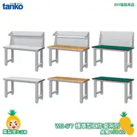 在飛比找樂天市場購物網優惠-【天鋼】標準型工作桌 耐磨桌板 WB-57 寬150CM 單