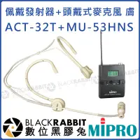 在飛比找蝦皮購物優惠-數位黑膠兔【 嘉強 MIPRO ACT-32T 佩戴發射器 