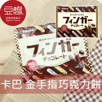 在飛比找蝦皮購物優惠-【Kabaya卡巴】日本零食 Kabaya卡巴 金手指巧克力