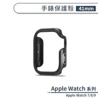在飛比找蝦皮商城優惠-適用Apple Watch 7/8/9 手錶保護殼(41mm