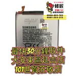 SAMSUNG 三星 GALAXY A70 電池 SM-A705 電池膨脹 異常耗電 東區手機維修 信義區手機維修