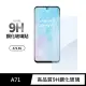 【General】三星 Samsung Galaxy A71 保護貼 玻璃貼 未滿版9H鋼化螢幕保護膜