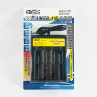 在飛比找蝦皮購物優惠-EDSDS愛迪生 USB 4槽 18650 鋰電池 充電器 