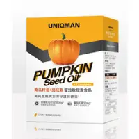 在飛比找蝦皮購物優惠-UNIQMAN 南瓜籽油+茄紅素 軟膠囊 (60粒/盒)