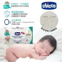 在飛比找樂天市場購物網優惠-義大利 Chicco 超純淨潔膚柔濕巾 濕紙巾