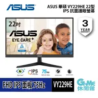 在飛比找PChome24h購物優惠-ASUS 華碩 22吋 護眼抗菌螢幕顯示器 VY229HE