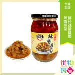 【記憶中的古早味】鮮旺辣醬蘿蔔/辣醬榨菜 450G(單罐)