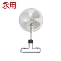 在飛比找松果購物優惠-【永用】18吋 純銅馬達 ㄇ型 110V電壓 工業立扇 臺灣