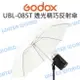 GODOX 神牛【UBL-085T 透光反射傘】附內銀反光布罩 柔光 AD300Pro AD400Pro【中壢NOVA-水世界】【跨店APP下單最高20%點數回饋】