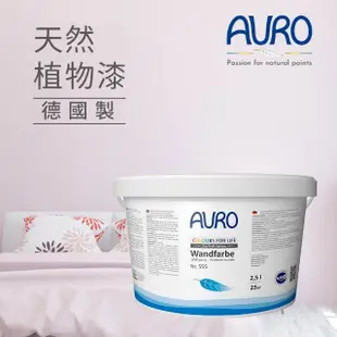 【AURO】天然植物漆 旋轉木馬2.5L(來自小麥與玉米 momo限定色 雲彩漂流系列 零VOC、100%天然成分)