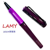 在飛比找蝦皮購物優惠-LAMY限量版20周年2024紀念鋼珠筆 黑莓紫