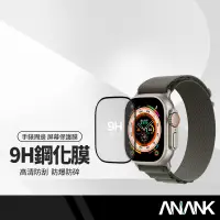在飛比找樂天市場購物網優惠-【超取免運】日本旭硝子 9H鋼化膜 適用蘋果手錶 Apple