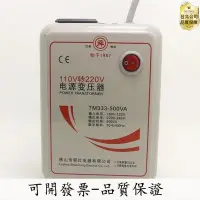 在飛比找Yahoo!奇摩拍賣優惠-【台北公司-品質保證】110V轉220V 500w電源變壓器