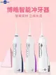 博皓沖牙器便攜式水牙線洗牙機家用電動洗牙神器潔牙器口腔沖洗器(快速出貨)