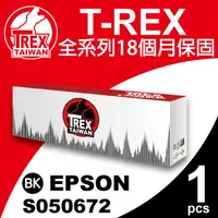 在飛比找PChome24h購物優惠-【T-REX霸王龍】EPSON C1700 (S050672