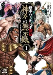 Record of Ragnarok The Apocalypse of the Gods 1 Shumatsu No Warukyure Comic Book