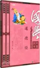 道德經（簡體書）